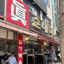 466 | 인천 만수동 맛집 신포동진순대국 / 주말 웨이팅 내돈내산 솔직후기
