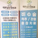 새로남신경외과의원 이미지