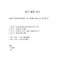 26년 ＜임시총회 공고＞안내 및 참석 여부(식사) 조사 이미지