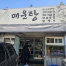 방천매운탕 이미지
