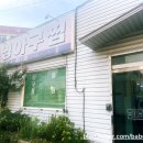 반구동아구찜 이미지