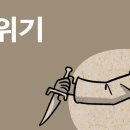 [바이블프로젝트 BibleProject - Korean] - 레위기(Leviticus) 개요 이미지