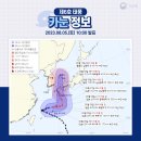 6호 태풍 ‘카눈’ 다음 주 수요일 동해로 북상…영남·강원·울릉·독도 직접 영향권에 들 듯 이미지