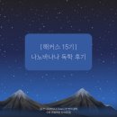 [해블리 15기] 디자인 비전공자의 해커스 미드저니 인강으로 미드저니 사용법 습득하는 일기