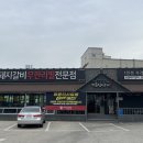 명륜진사갈비울산 - 북구 화암7길 11 | 명륜진사갈비울산