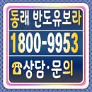 원동 경로당 | 동래 반도유보라 견본주택 위치 홍보관