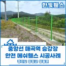 한빛지게차 | 양평 휀스 펜스 - 중앙선 매곡역 승강장 안전 메쉬휀스 시공후기