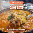 [구미 금리단길 맛집] 신사랑방 백반기행 사태찌개