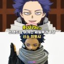 신소 | [나의히어로아카데미아] 제일복권 스탠드업어게인 B상 신소 피규어 후기 (별점 4.5 / 5)