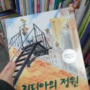 리디아의정원 | 초등학교 3학년 수록도서 리디아의 정원 논술수업 후기