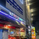 별내 맛집, 별내 치맥, 92 숯불 닭 바베큐 내돈내산 후기
