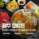 시청로2 | 광주 상무역 맛집 소담촌광주상무롯데마트맥스점 버섯 샤브샤브 후기