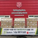 한솔생명과학(주) | 한솔생명과학(주), 구세군희망나누미에 자사 브랜드 화장품 대규모 기증