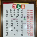 원조재래식할머니순두부 이미지