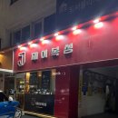 제이복싱 | 군자 [제이복싱] 일일체험 후기 J복싱