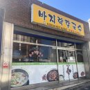 광포로 | {광양 광영동 바지락칼국수} 찐 솔직 후기
