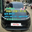 팬텀튜닝 | 동탄 화성 테슬라 모델Y 주니퍼 신차패키지 끝판왕｜레이노 팬텀2 F95 + 요크핸들 350mm 시공 후기