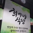희야네횟집