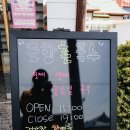 포항촌국수 이미지