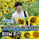 영화 '파이널 피스' 개봉 기념, 사카구치 켄타로 내한 무대인사 및 GV 진행 확정