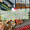 상무3호 | 광주 상무지구 가성비맛집 엄니 도시락 한식뷔페