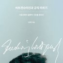김경만 | 규칙위반·사회변동·탈주, 『비트겐슈타인과 규칙 따르기』(김경만) 후기