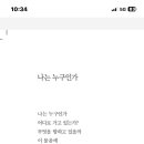 나는 시인이다 (나는 누구인가) 이미지