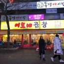 이모네곱창 네이버블로그