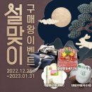 담양군 '담양장터' 설맞이 할인행사 안내(2023년 1월 31일까지) - 디자인창 이미지