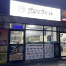 갓튀긴후라이드 평택고덕점 이미지