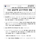 ‘24년 공동주택 공시가격(안) 열람 이미지