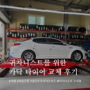 타이어프로 인계점 | 귀차니스트를 위한 카닥 타이어교체 후기 | 셀프 타이어 마모체크꿀팁 @타이어프로 인계점