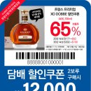 인천공항면세점 프랑스 꼬냑 65%할인권 + 담배할인권 이미지