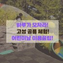 공룡박물관 | 아이랑 가볼만한 경남 여행지｜고성 공룡박물관 솔직 후기 &amp; 방문 팁