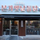 만촌본가