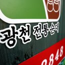 광천전통순대 이미지