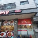 메이향 - 노원구 동일로203가길 29 | 메이향