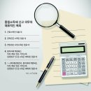 그냥 심심해서요. (21620) 금융소득 2000만원 초과땐 이미지