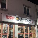시흥주먹고기 | [금천구] 돈장군 주먹고기 (메뉴,가격, 솔직후기)