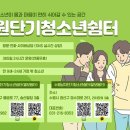 수원여자단기청소년쉼터