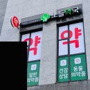 노들약국 이미지