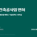 토목건축공사업 면허 등록기준 필수요소 이미지
