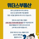 위더스공인중개사사무소 이미지
