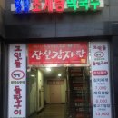 고인돌돌판구이 이미지