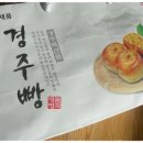 교동경주빵 이미지
