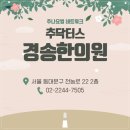 경송한의원 네이버블로그