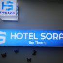 호텔소라 이미지