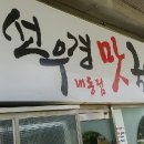 선우경맛국밥 - 창원시 성산구 삼동로128번길 85 | 선우경맛국밥