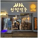 인쌩맥주 - 중구 세종대로14길 18 | 인쌩맥주