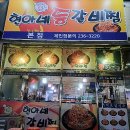 전주중산초등학교 | 전주 중화산동 맛집 "현아네등갈비찜" 본점